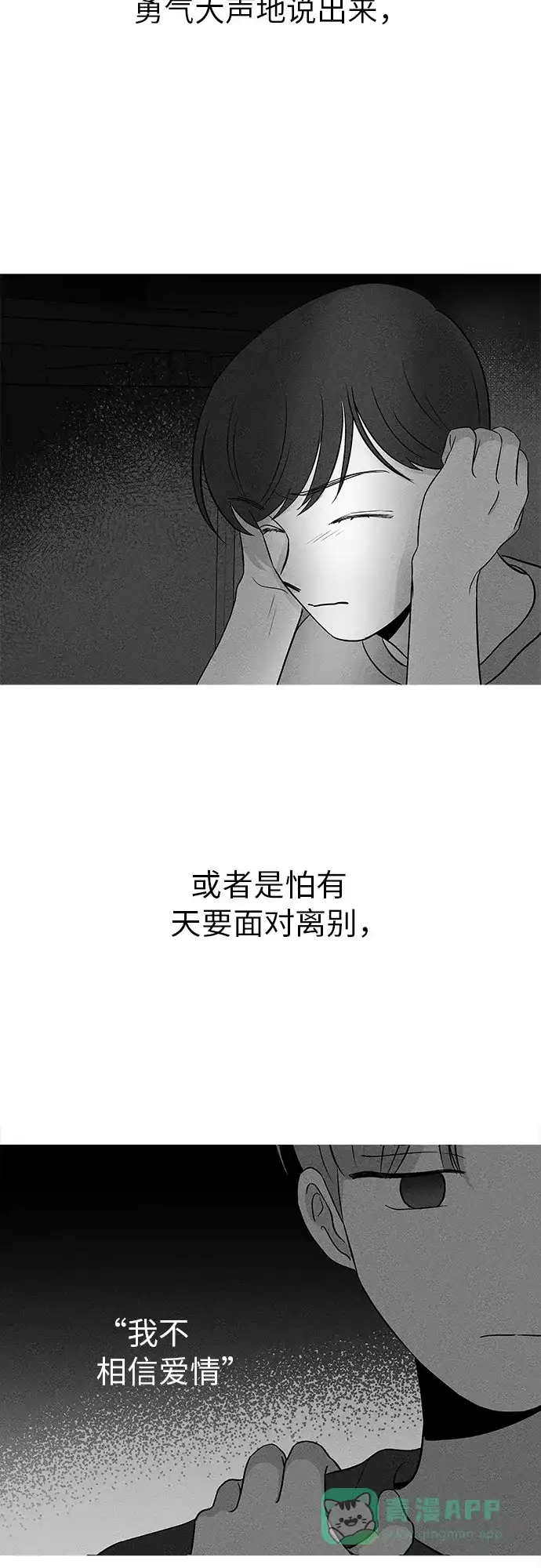 《FM恋人》最终话 第50页