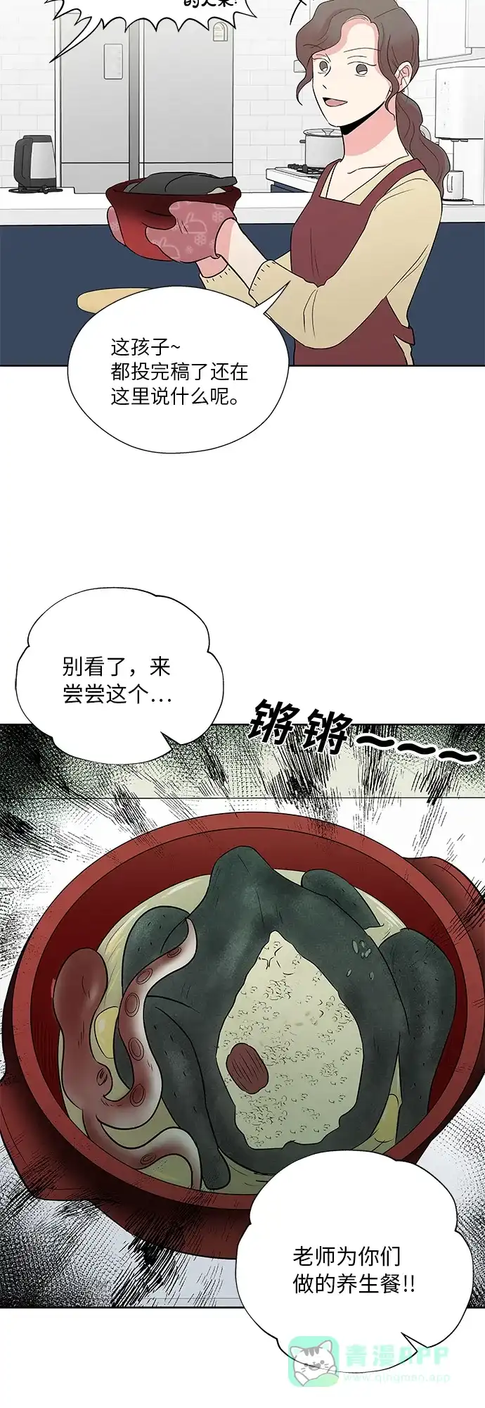 《FM恋人》最终话 第9页