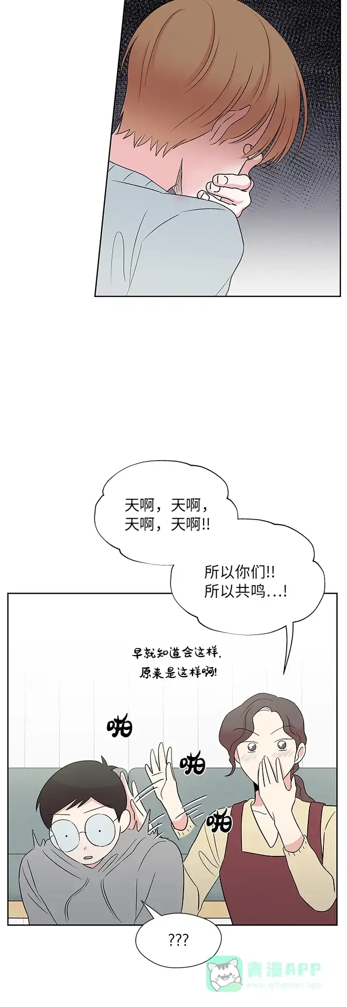 《FM恋人》最终话 第18页