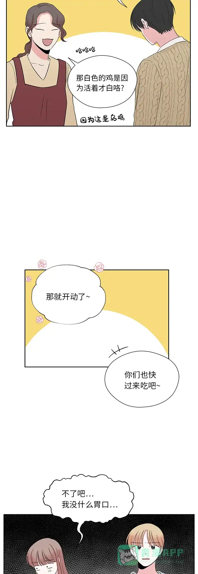 《FM恋人》最终话 第12页