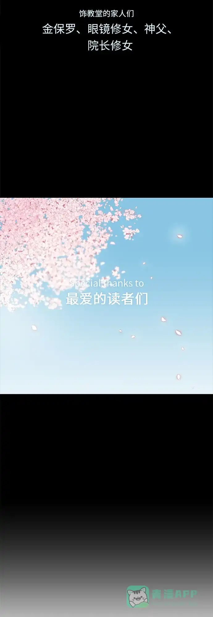 《FM恋人》最终话 第64页