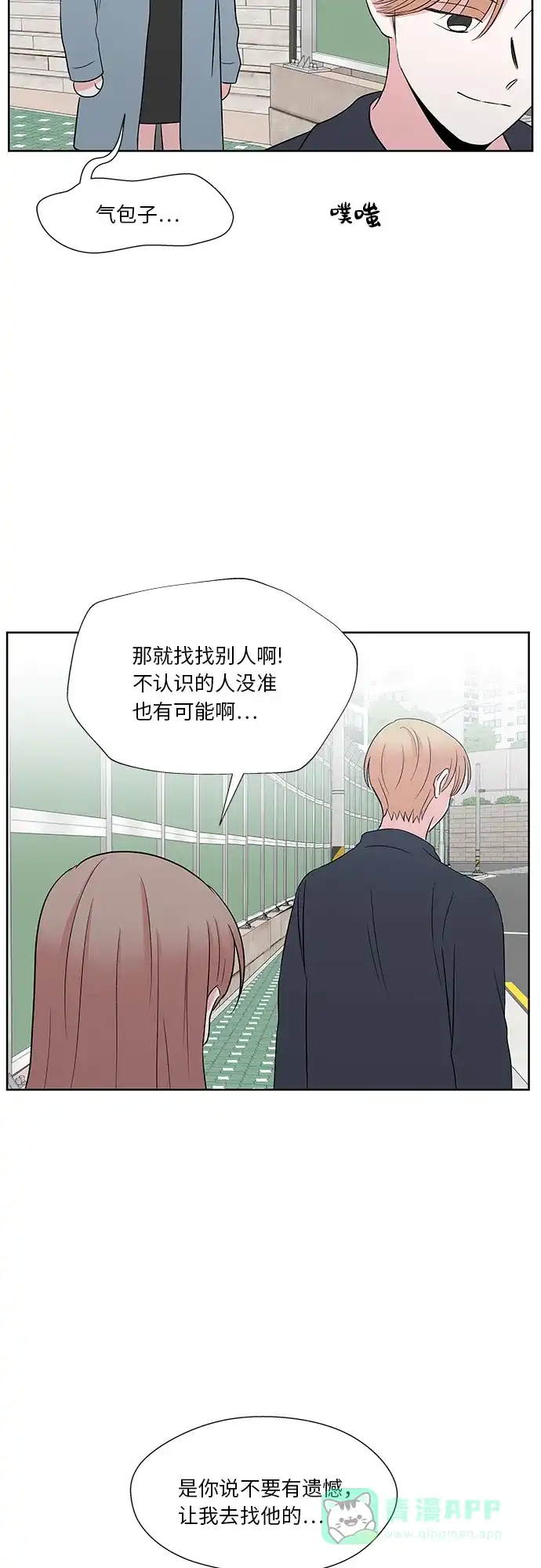 《FM恋人》最终话 第36页