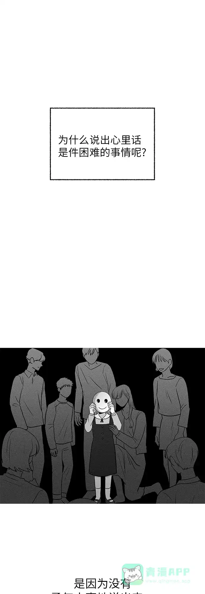 《FM恋人》最终话 第49页