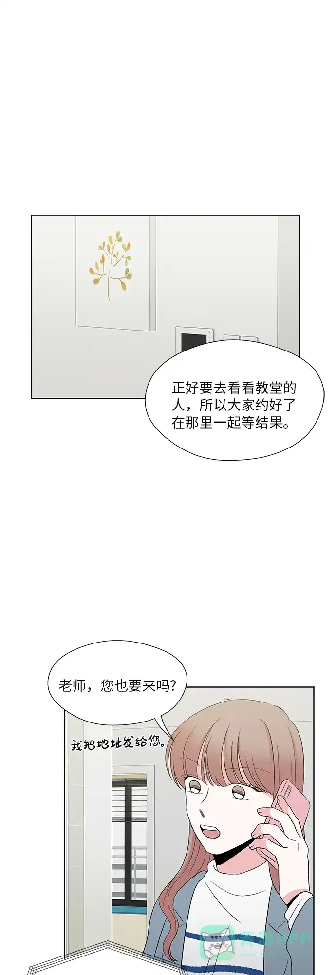 《FM恋人》最终话 第28页