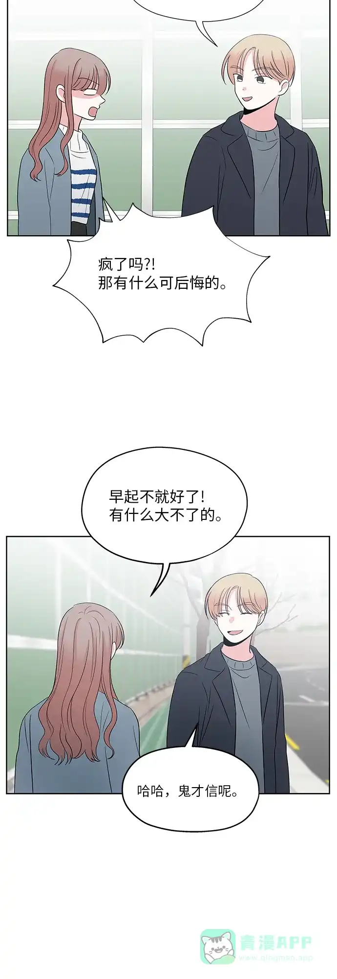 《FM恋人》最终话 第43页