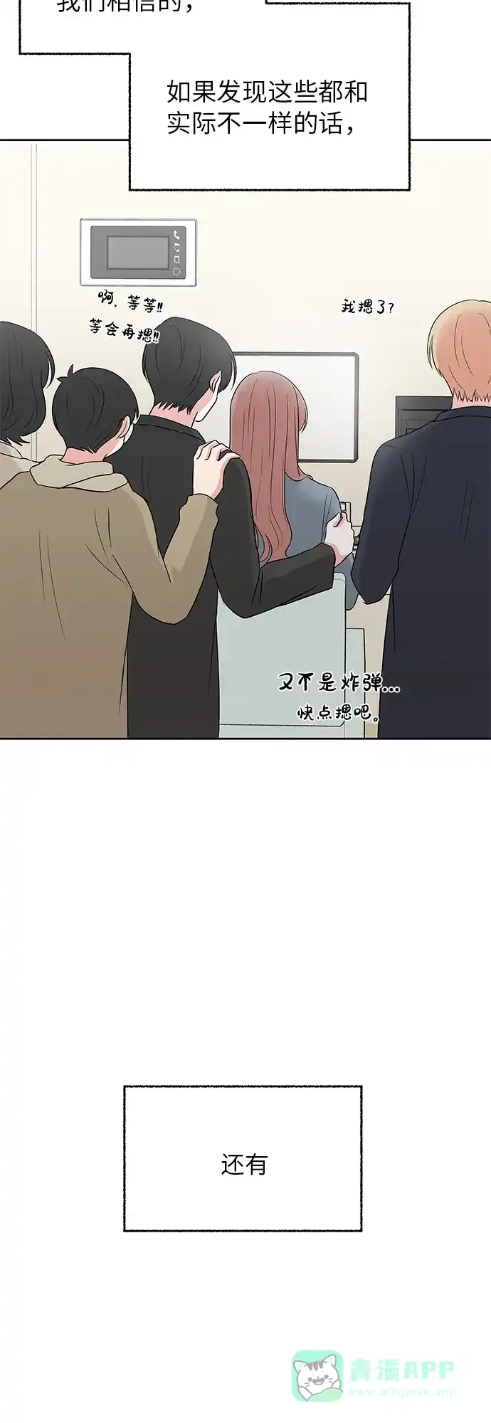 《FM恋人》最终话 第52页