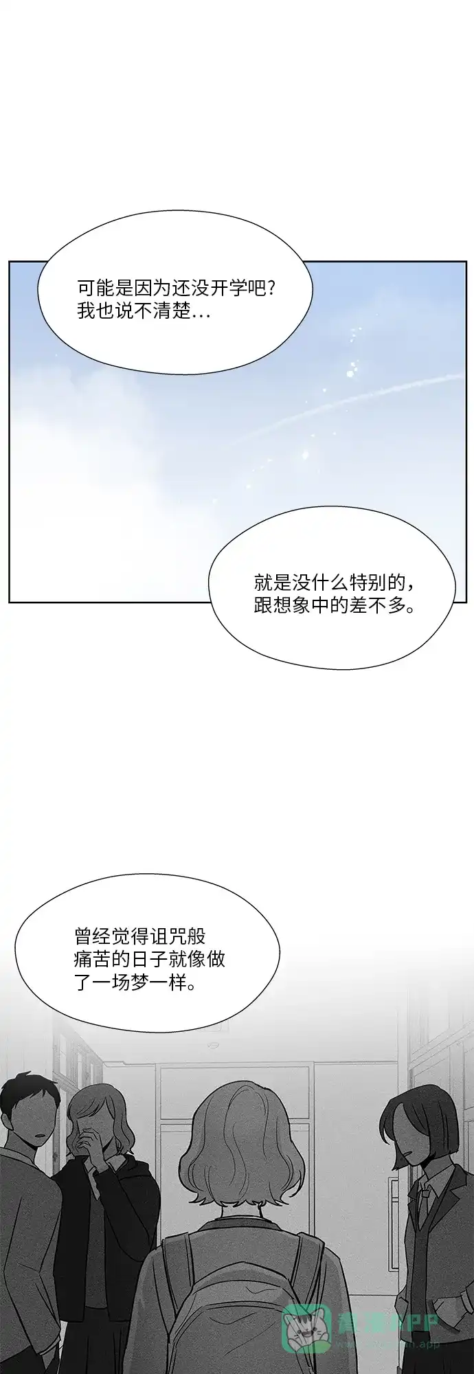 《FM恋人》最终话 第40页