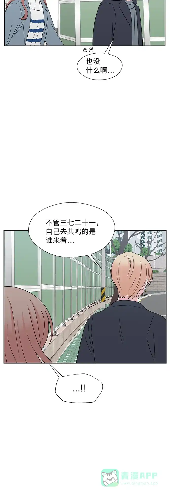 《FM恋人》最终话 第33页