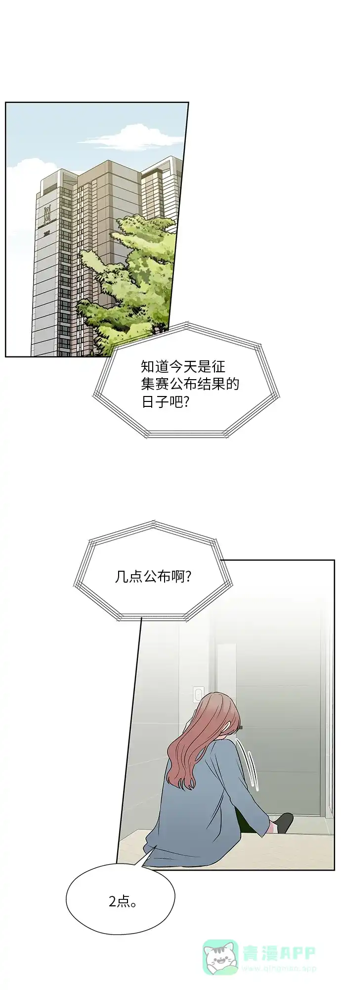 《FM恋人》最终话 第27页