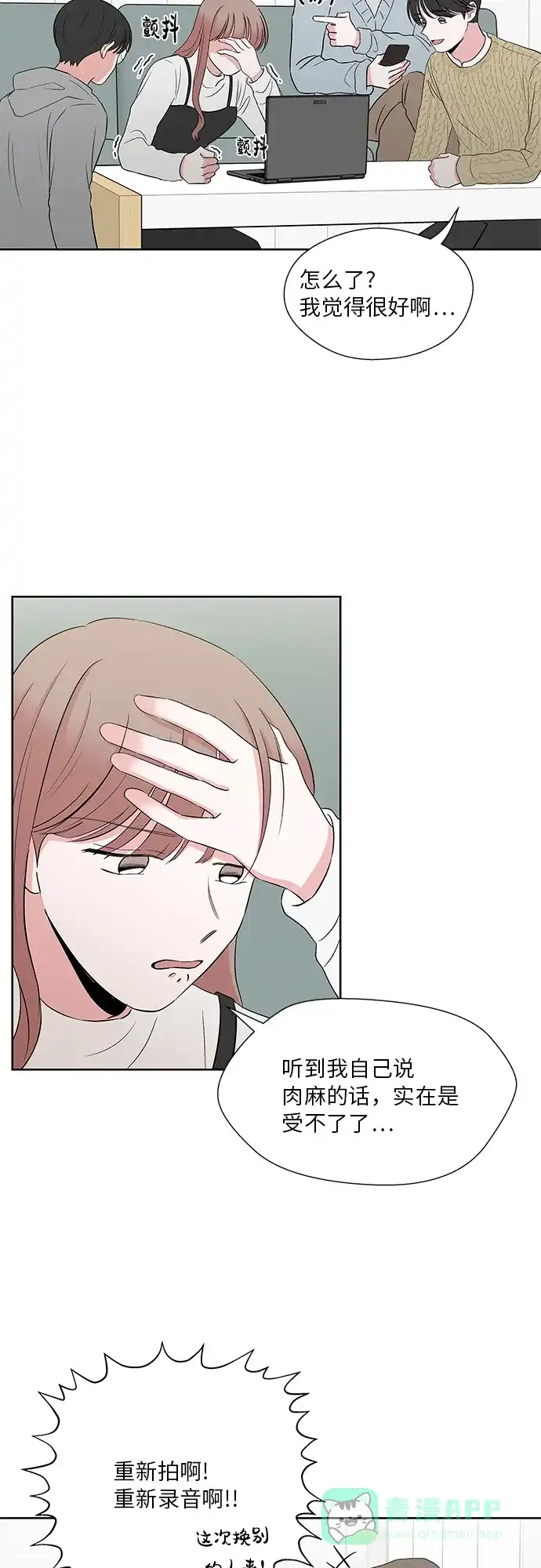 《FM恋人》最终话 第8页