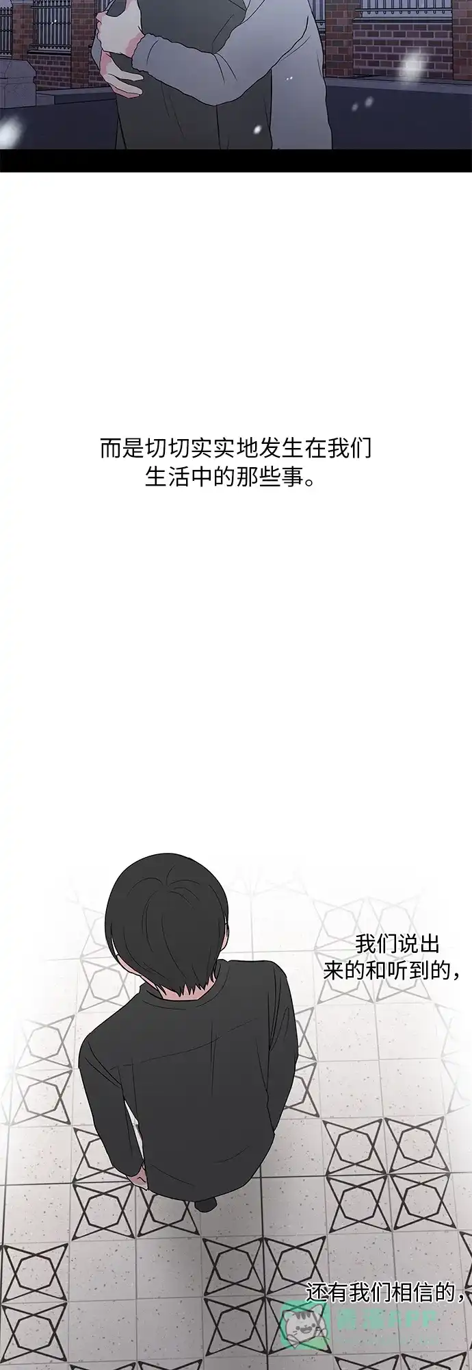《FM恋人》最终话 第4页