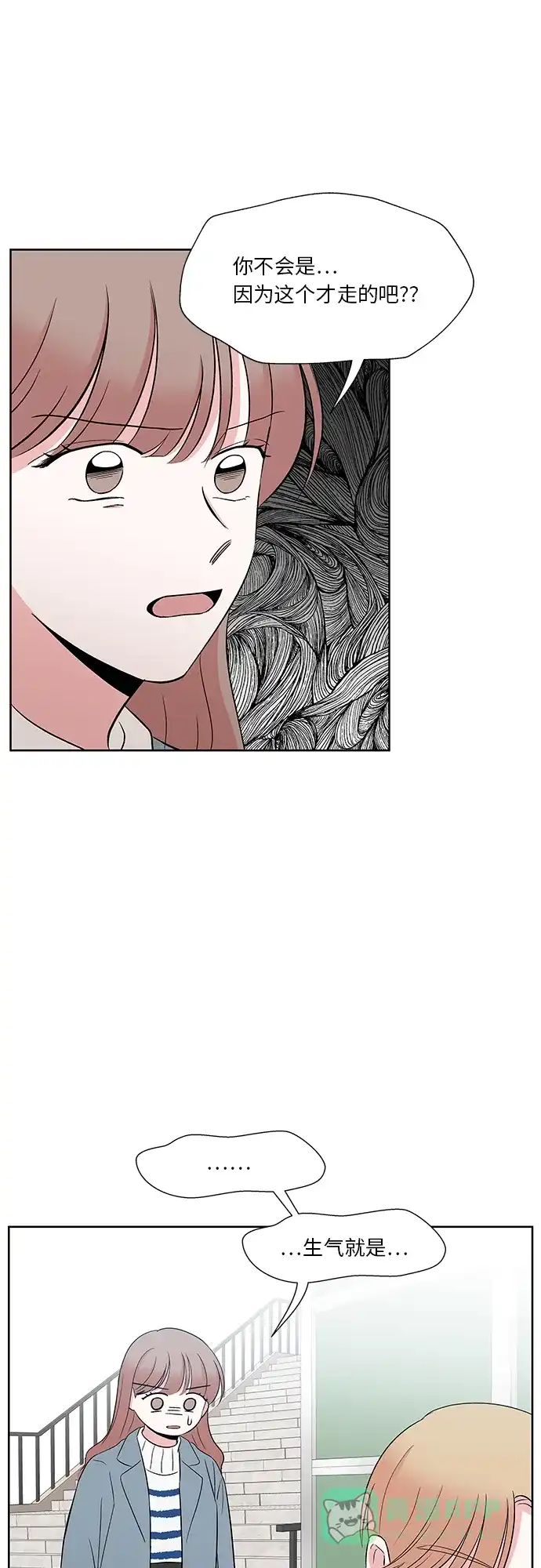 《FM恋人》最终话 第35页