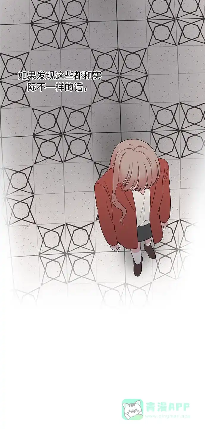 《FM恋人》最终话 第5页