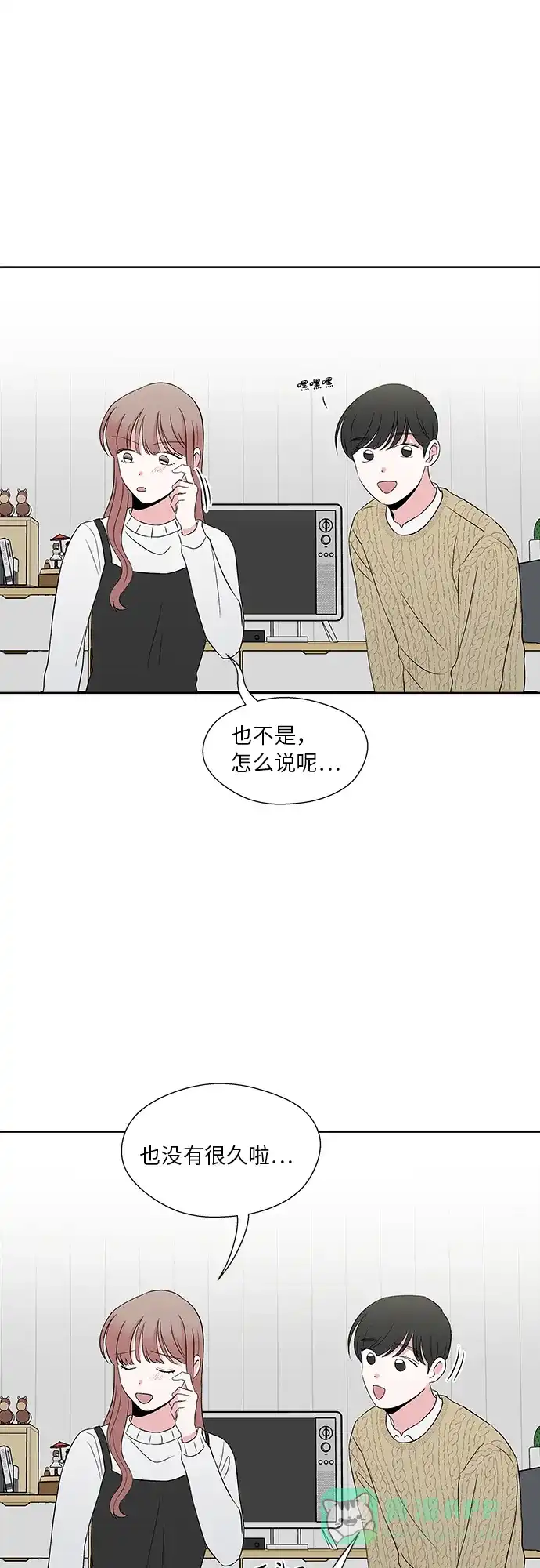 《FM恋人》最终话 第20页