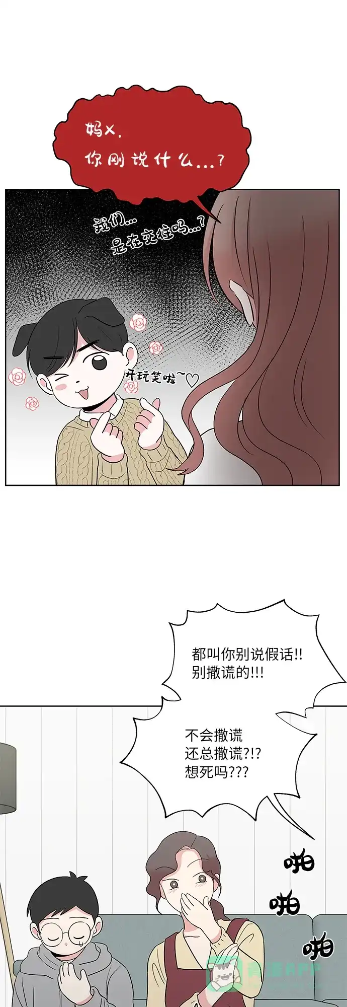 《FM恋人》最终话 第22页