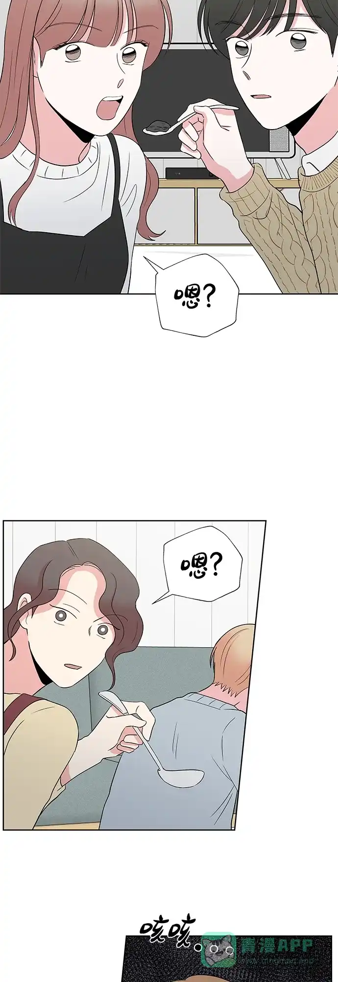 《FM恋人》最终话 第17页