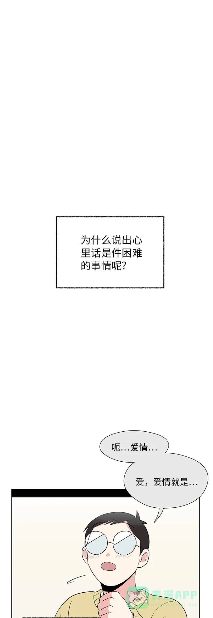 《FM恋人》最终话 第1页