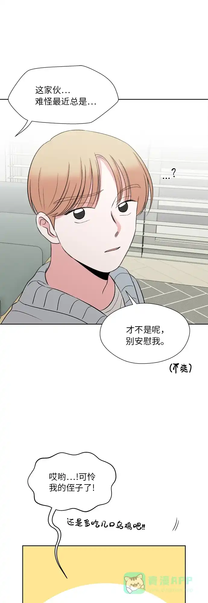 《FM恋人》最终话 第25页