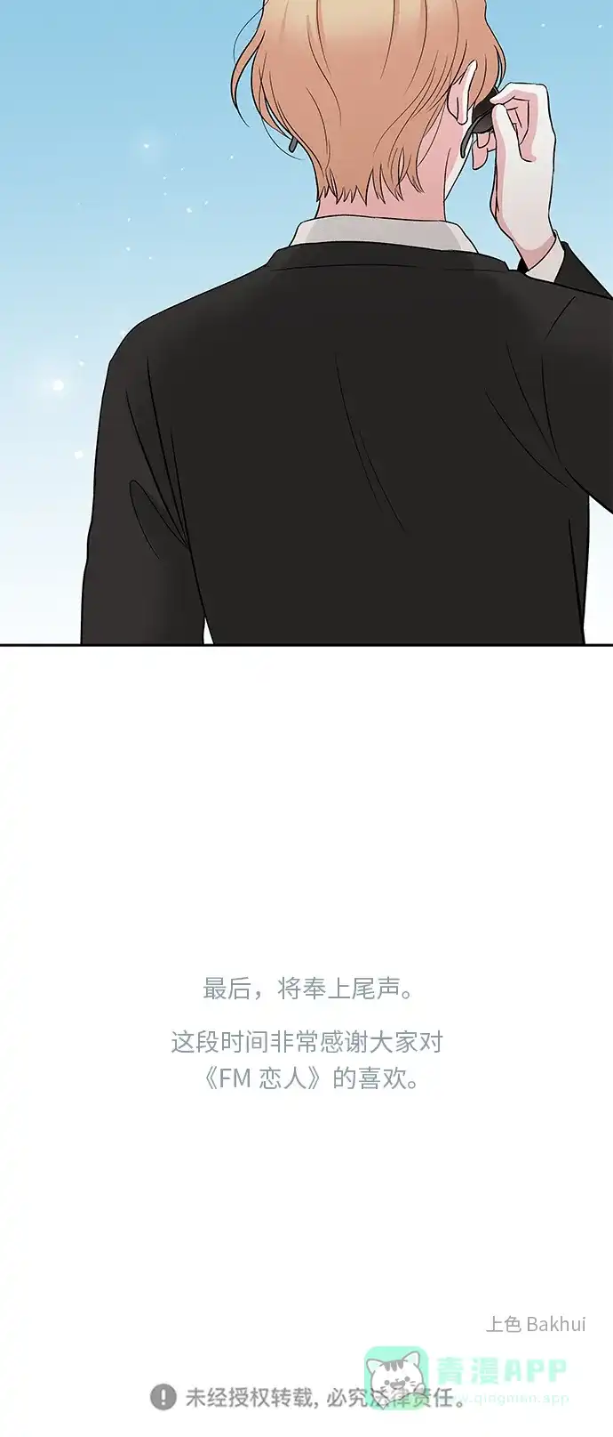 《FM恋人》最终话 第67页