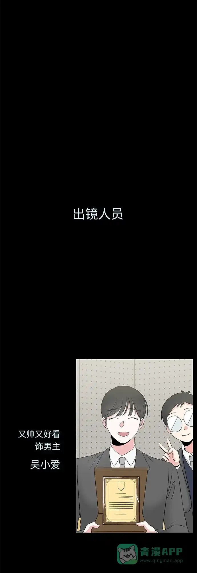 《FM恋人》最终话 第57页
