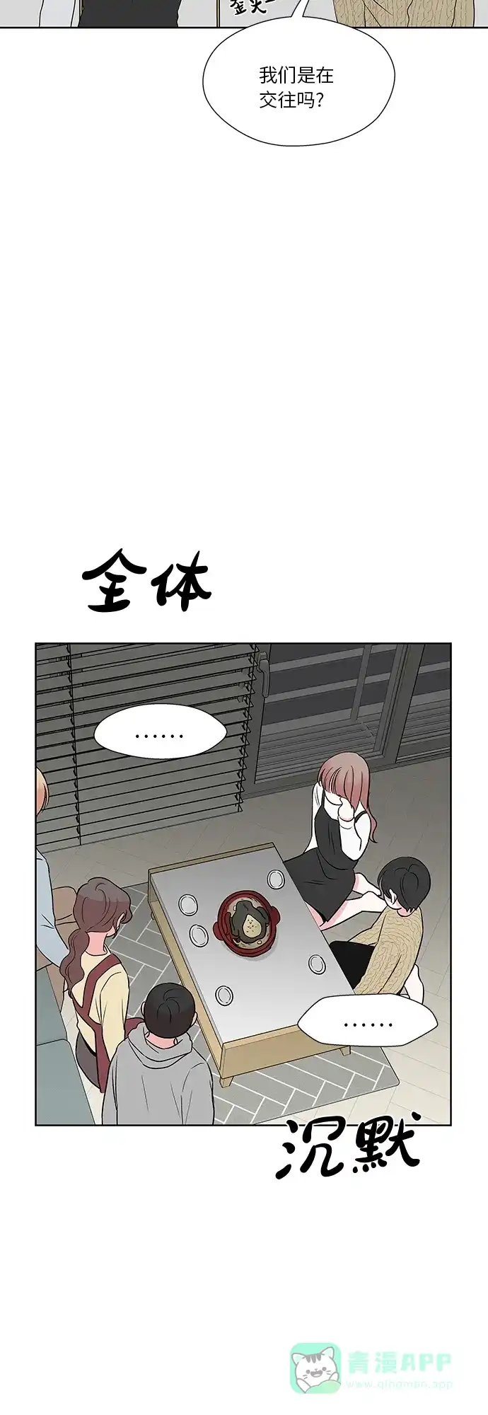 《FM恋人》最终话 第21页