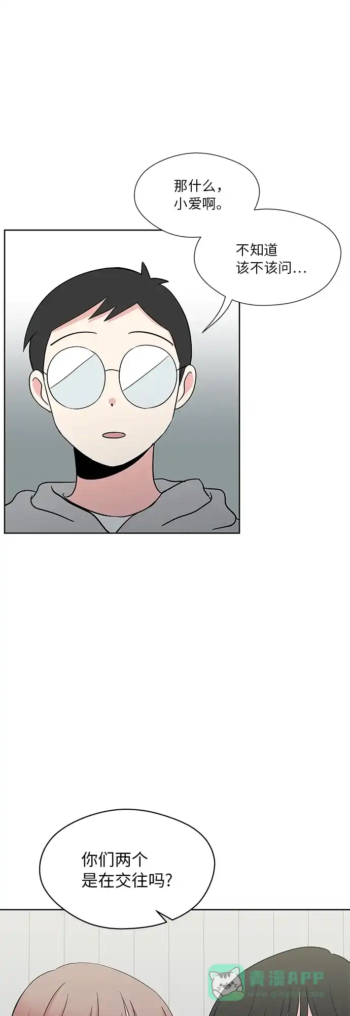《FM恋人》最终话 第16页