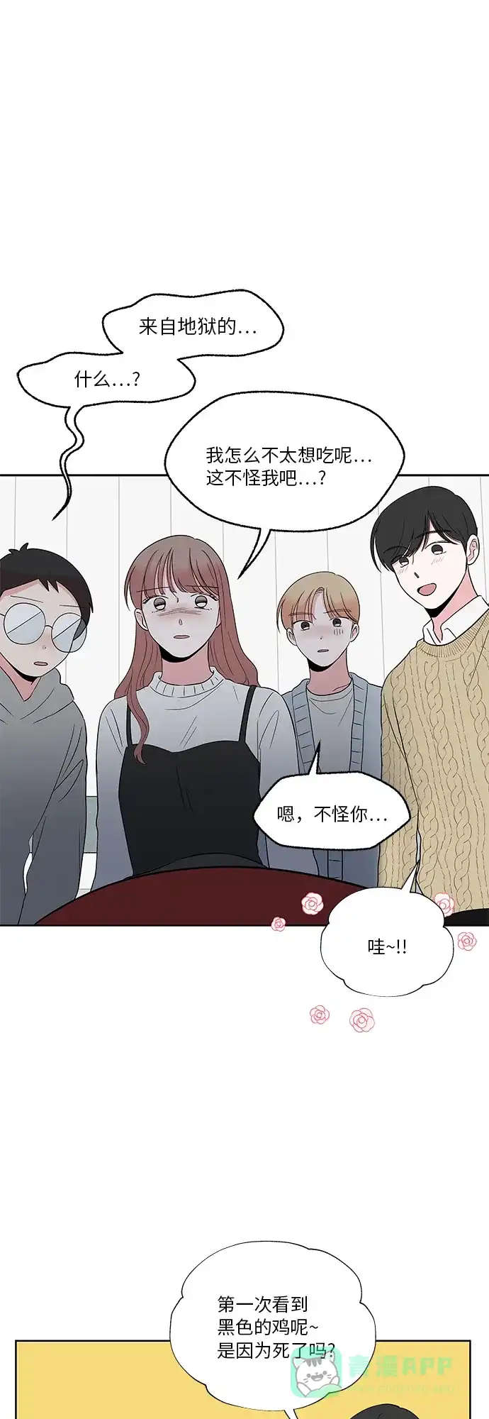 《FM恋人》最终话 第11页