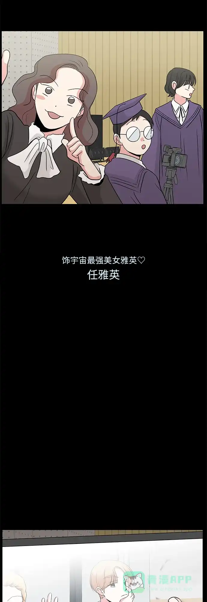 《FM恋人》最终话 第61页