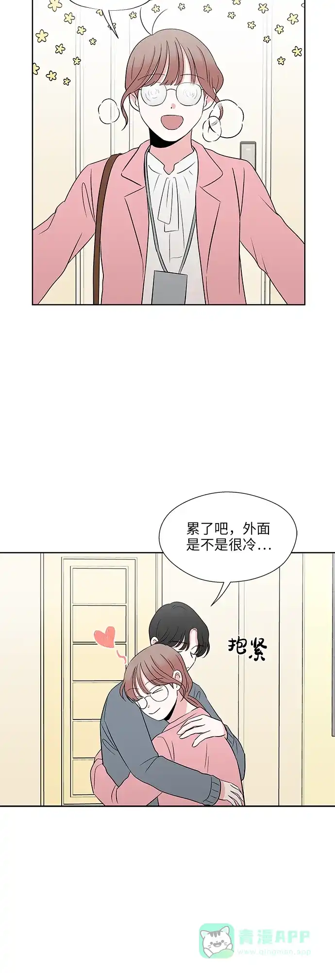 《FM恋人》尾声 第23页