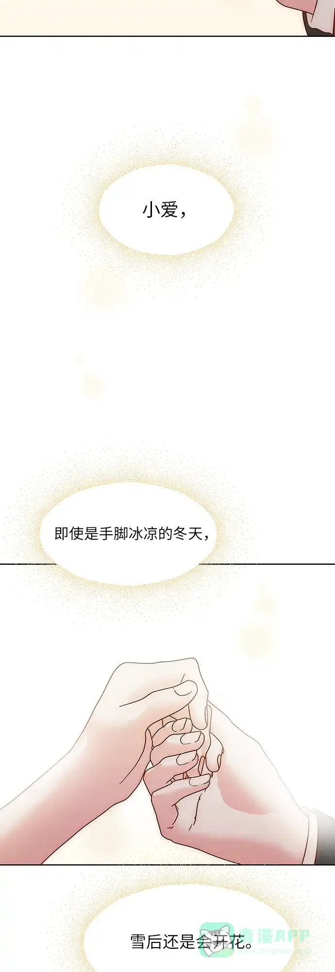 《FM恋人》尾声 第47页