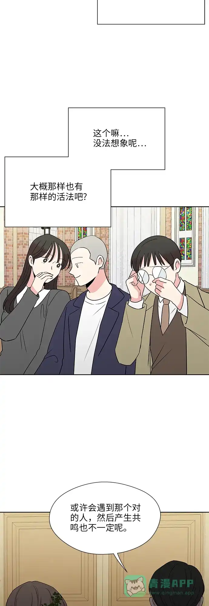 《FM恋人》尾声 第43页