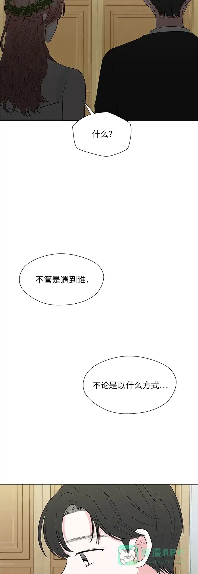 《FM恋人》尾声 第44页