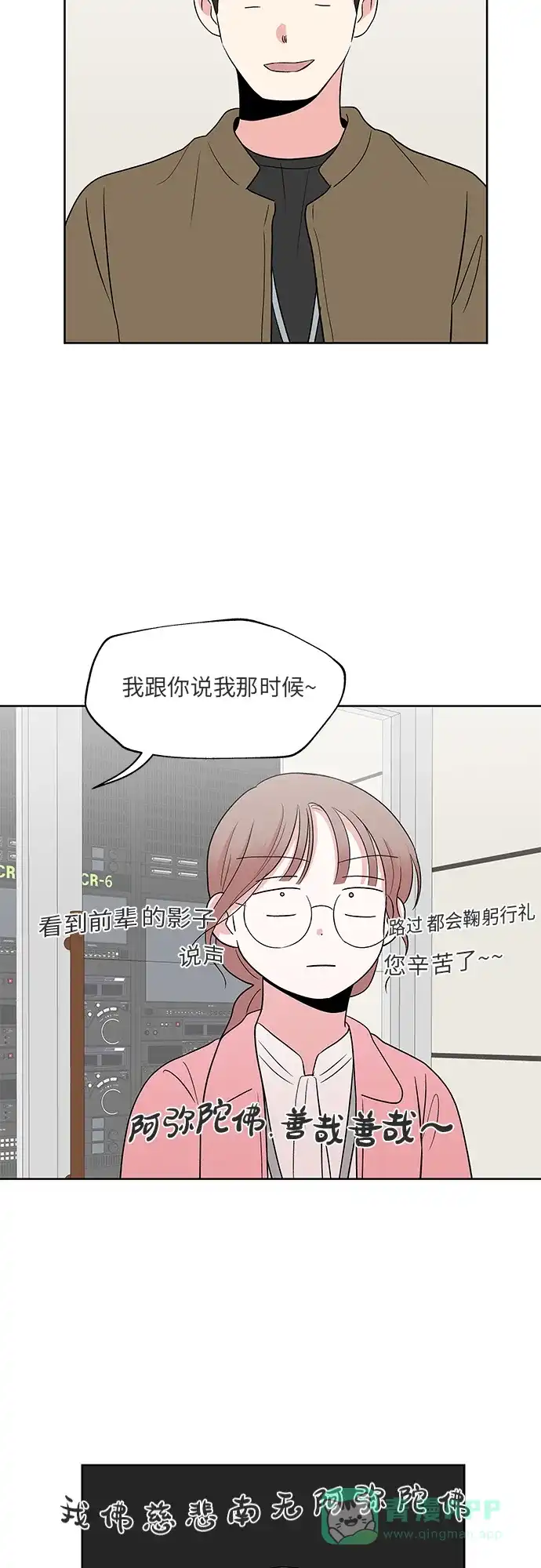 《FM恋人》尾声 第12页