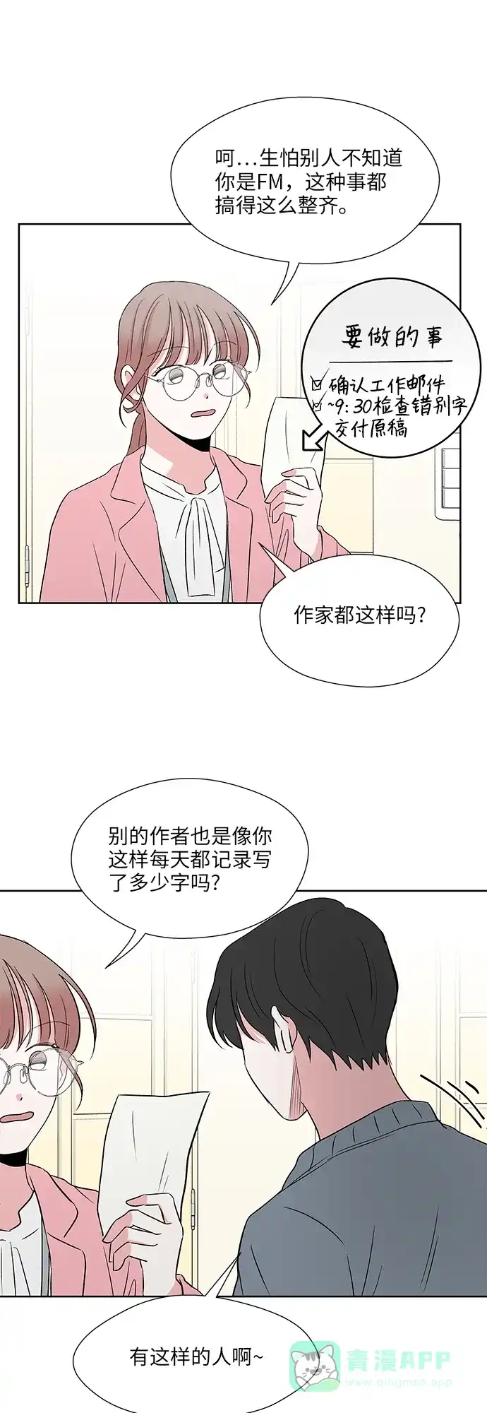 《FM恋人》尾声 第26页