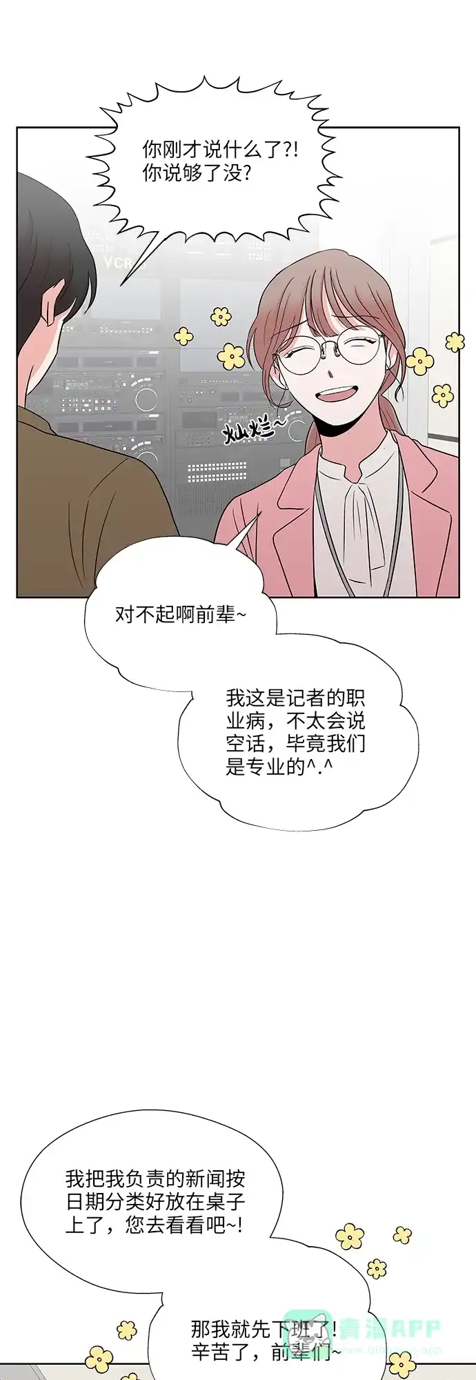 《FM恋人》尾声 第16页