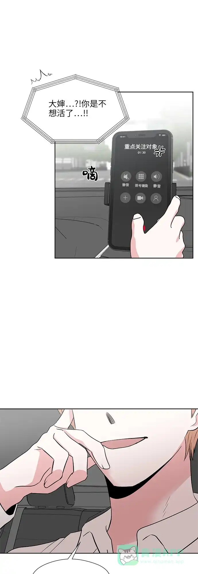 《FM恋人》尾声 第6页