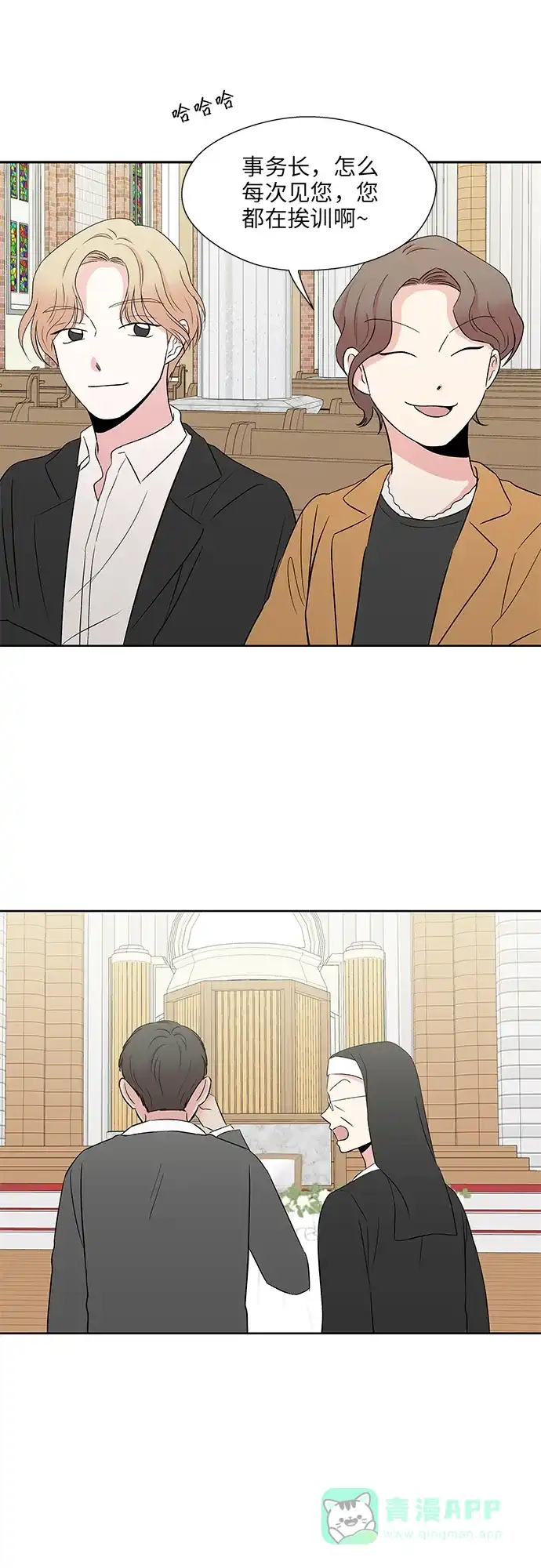 《FM恋人》尾声 第40页