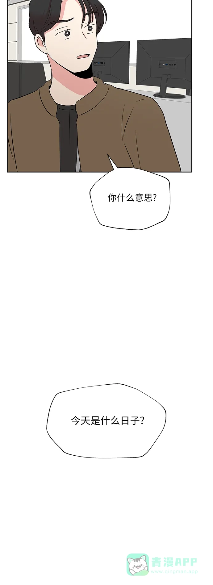 《FM恋人》尾声 第19页