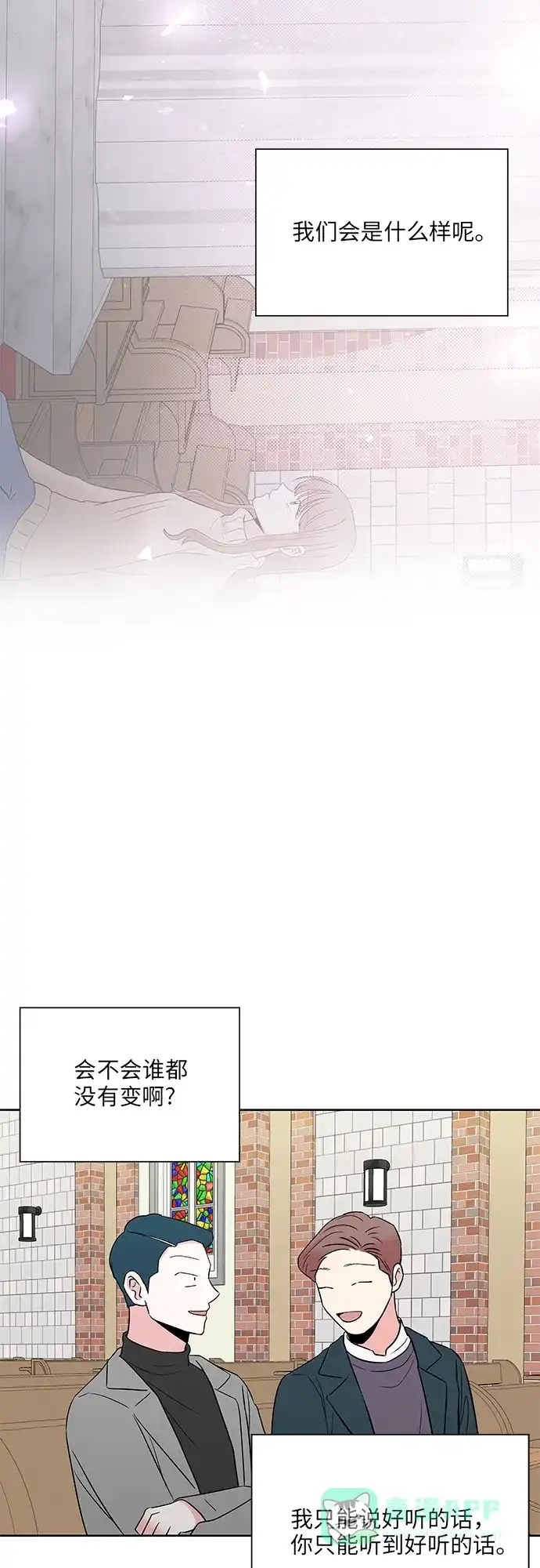 《FM恋人》尾声 第42页