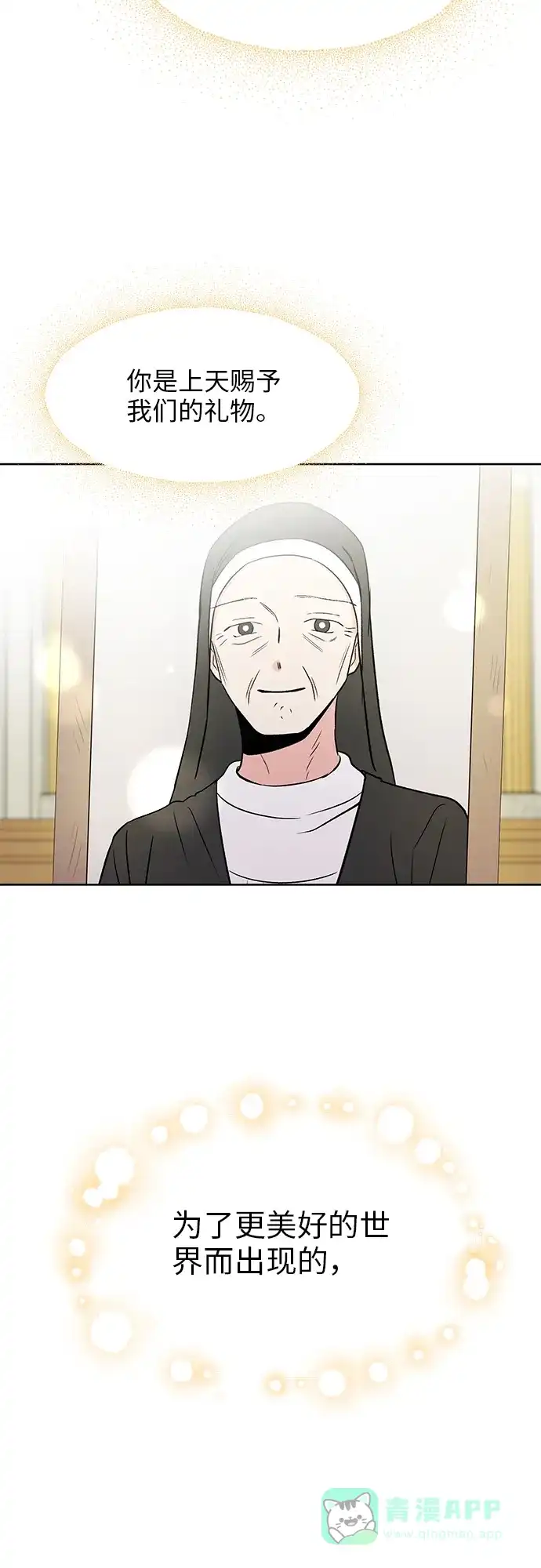 《FM恋人》尾声 第48页