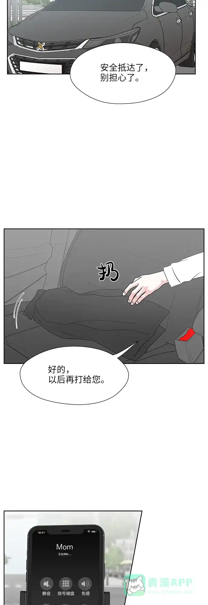 《FM恋人》尾声 第2页