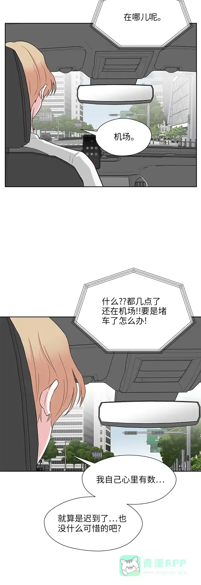 《FM恋人》尾声 第4页