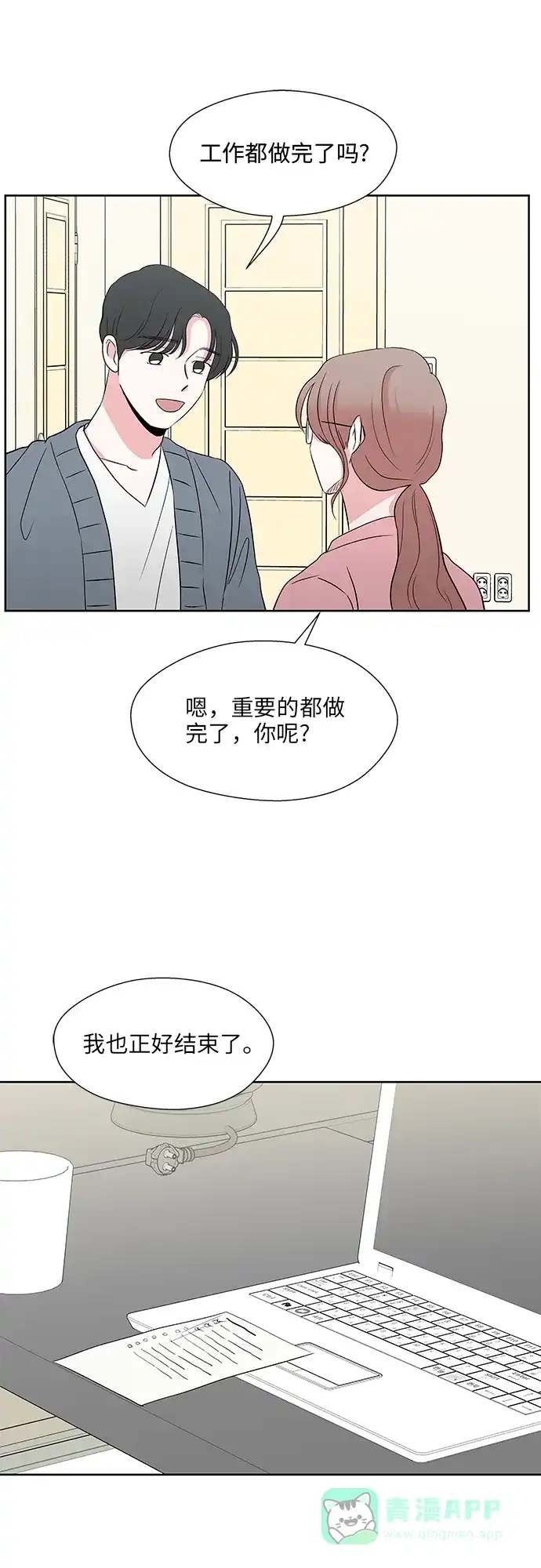 《FM恋人》尾声 第25页