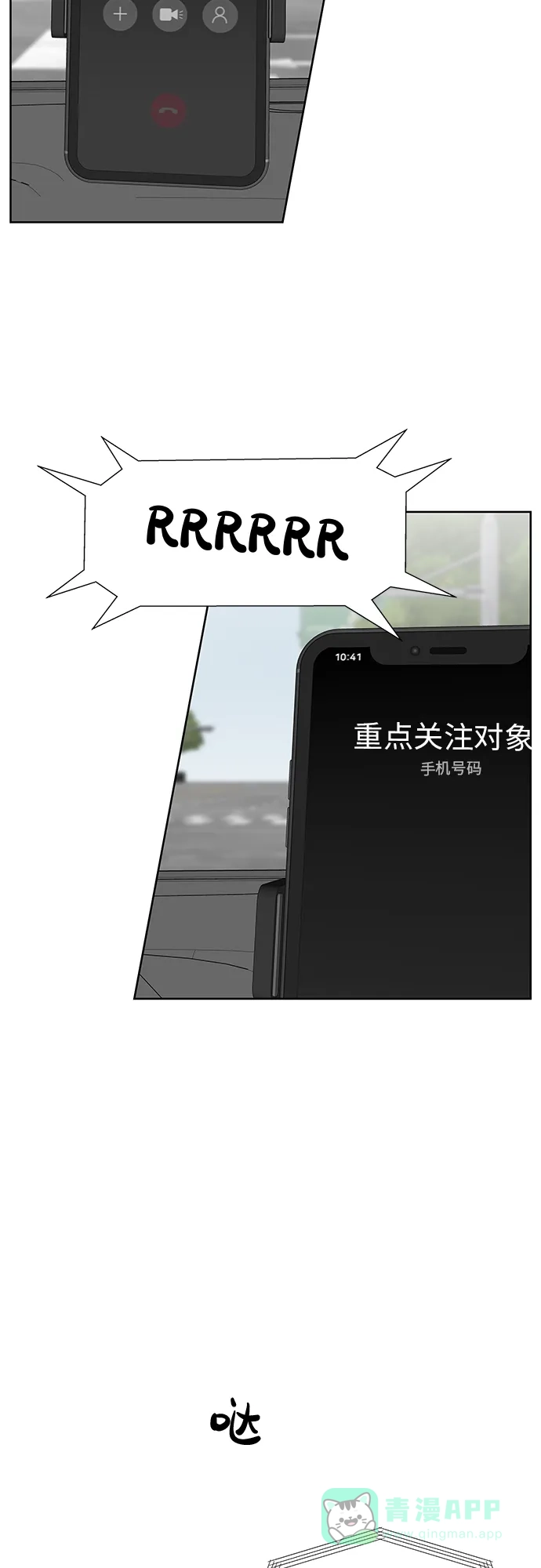 《FM恋人》尾声 第3页