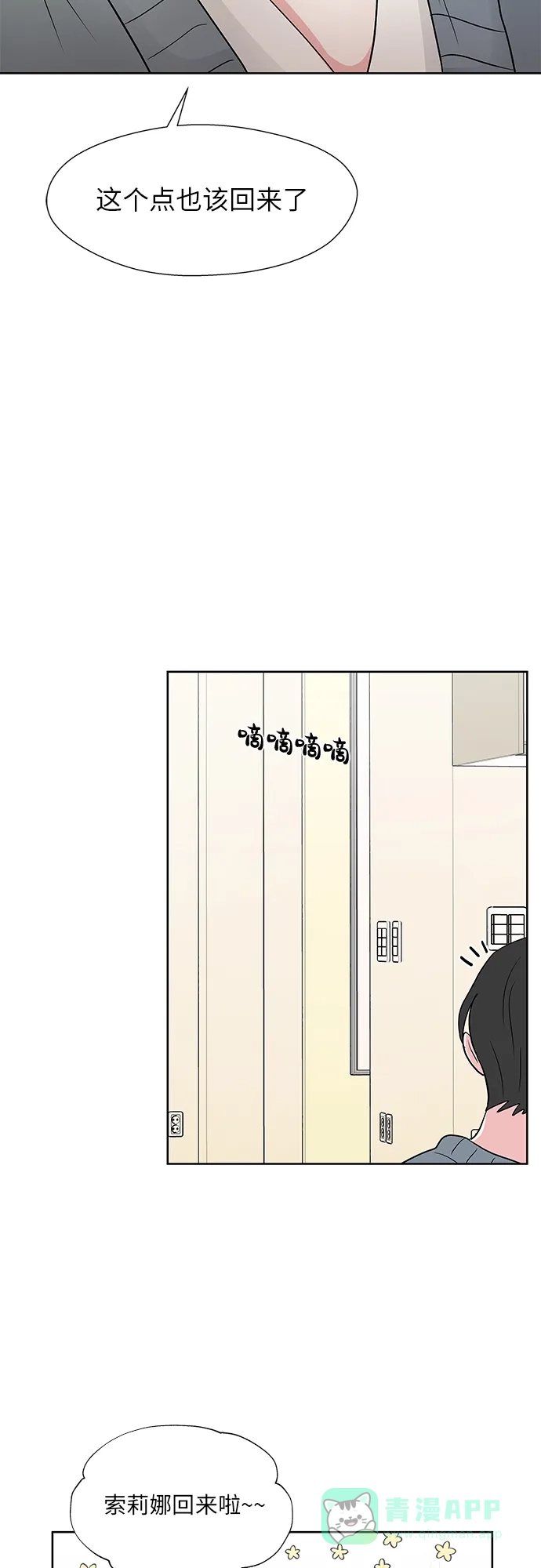 《FM恋人》尾声 第22页