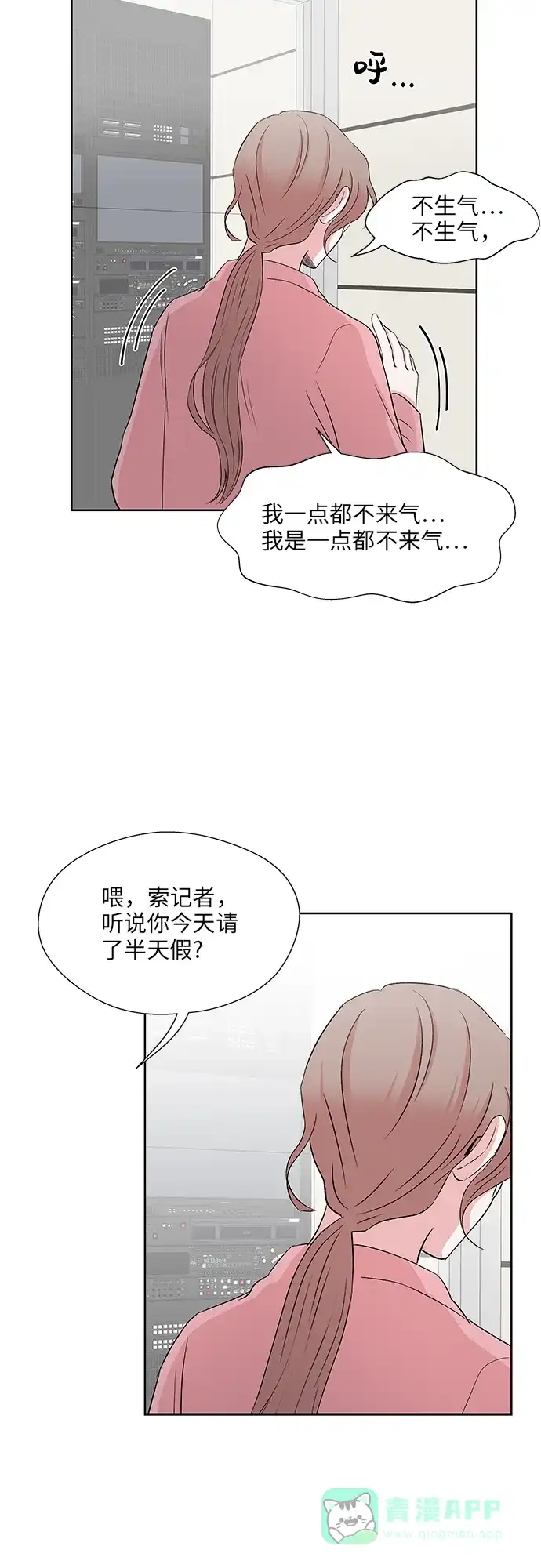《FM恋人》尾声 第9页