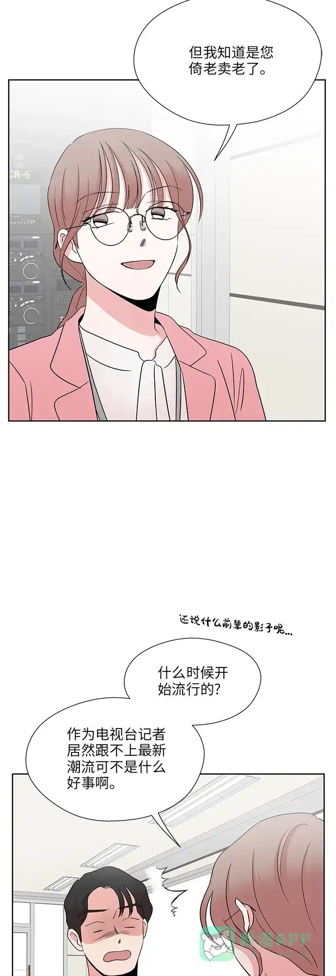 《FM恋人》尾声 第14页