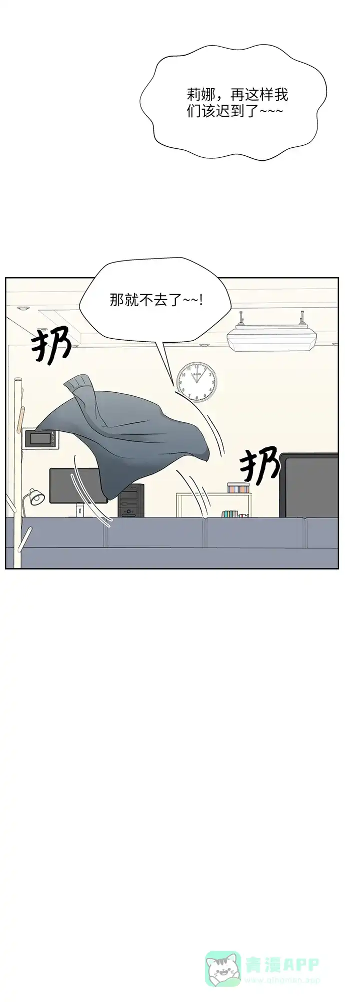 《FM恋人》尾声 第35页