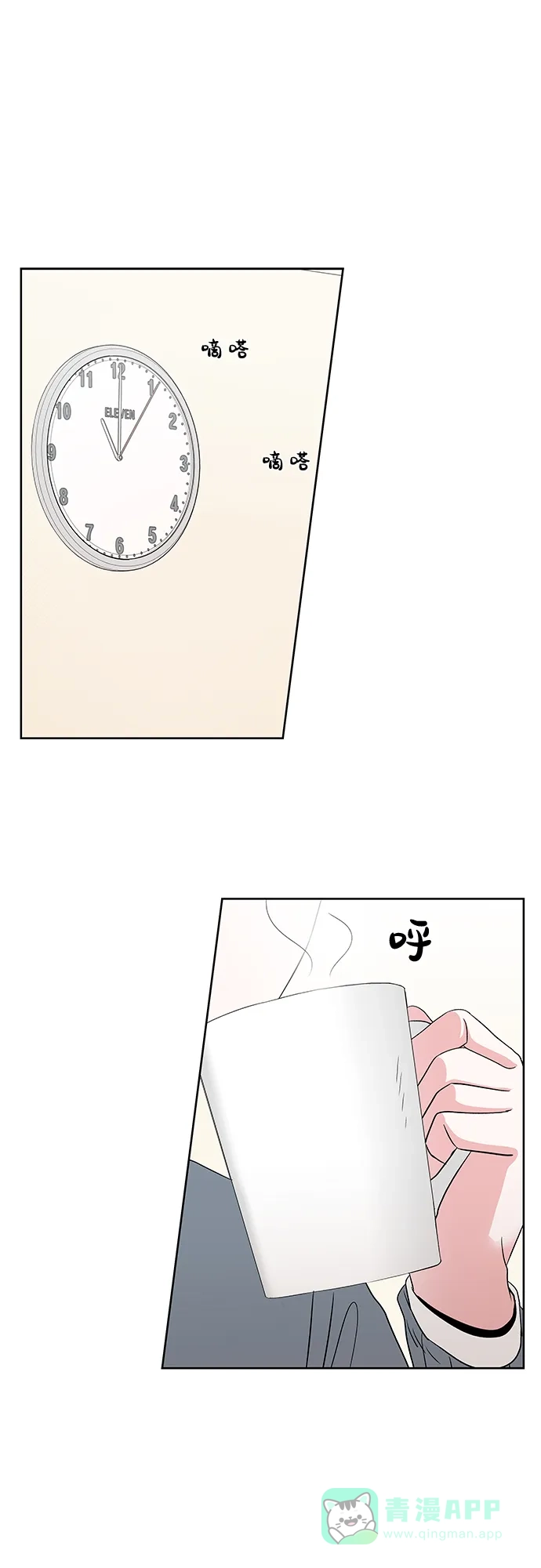 《FM恋人》尾声 第20页