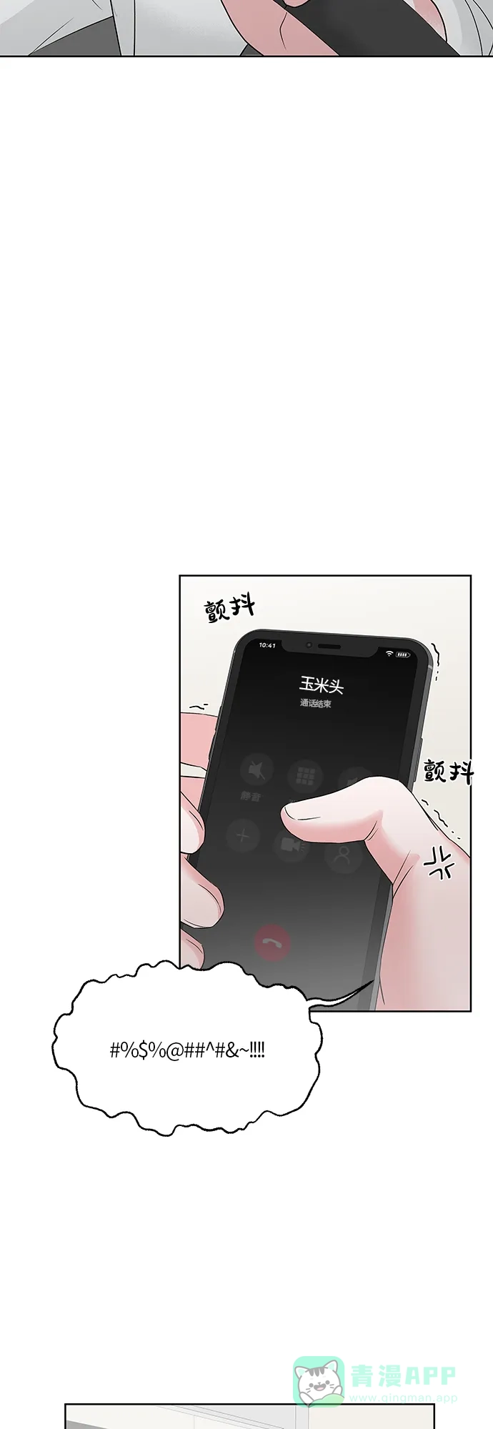 《FM恋人》尾声 第8页